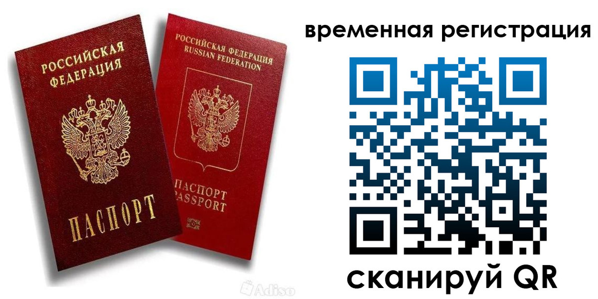 временная регистрация недорого в Губкине